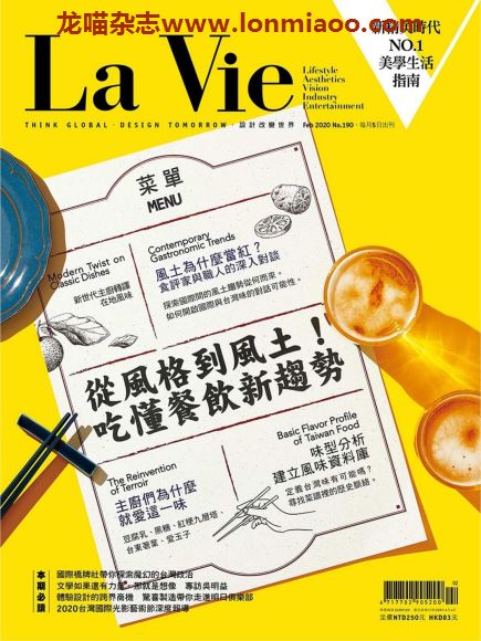 [台湾版]La Vie 艺术设计美学杂志PDF电子版 2020年2月刊